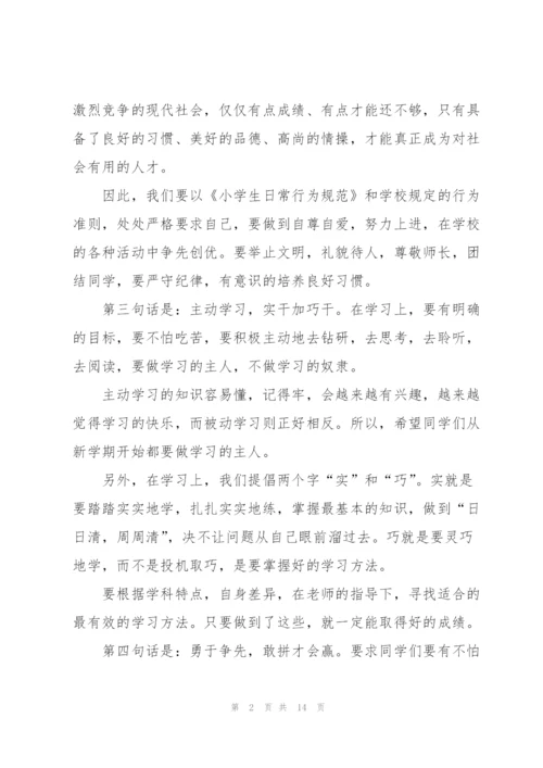 开学第一周升旗安全知识代表演讲稿5篇.docx