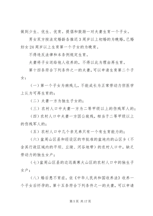 浙江人口与计划生育条例 (2).docx