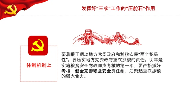学习中央农村工作会议精神三农乡村振兴PPT