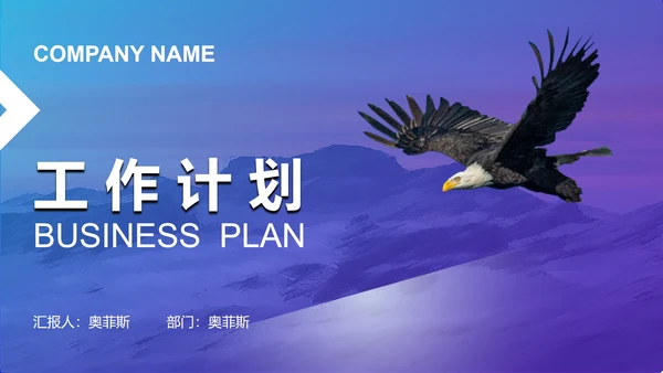 商务渐变部门工作计划汇报PPT模板