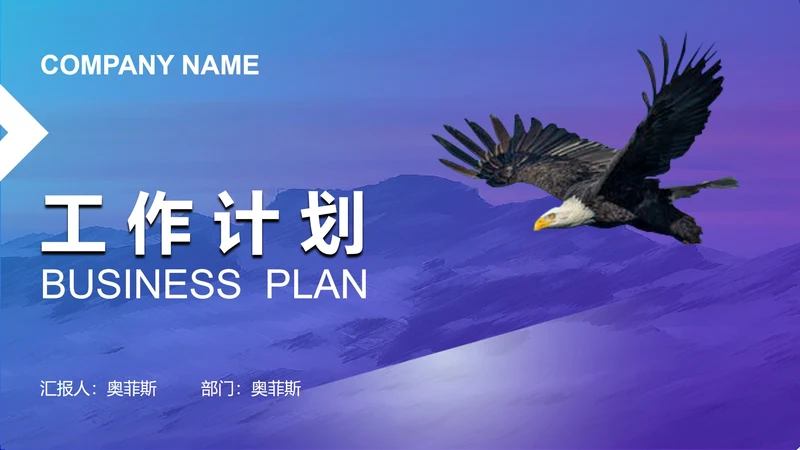 商务渐变部门工作计划汇报PPT模板