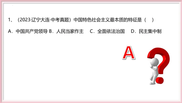 第一单元 坚持宪法至上【期末串讲课件】(共30张PPT)