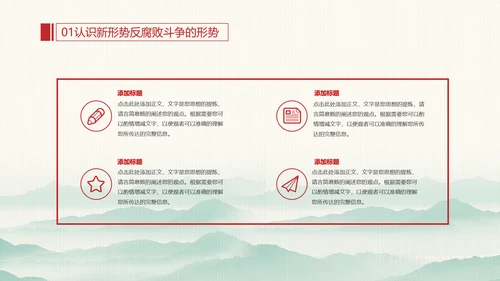 廉政为民浩然正气反腐PPT模板