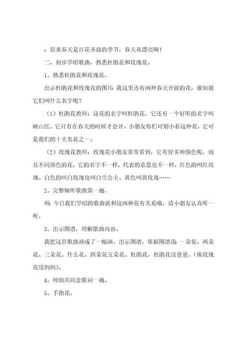 的小班音乐教案