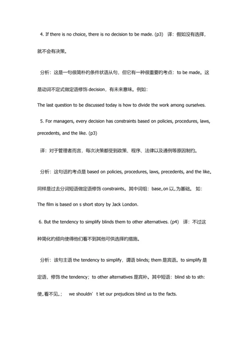 2023年自考英语二重点讲解复习资料.docx