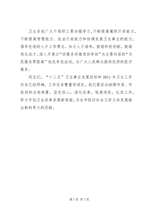 全市卫生工作会议材料.docx