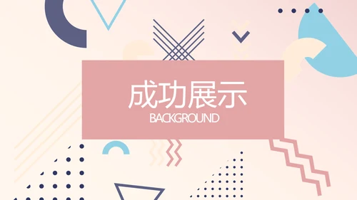 公司产品介绍宣传通用PPT动态模板
