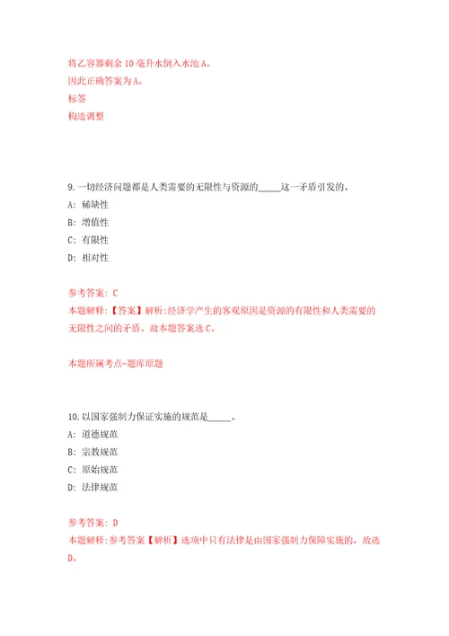 2022年广西经贸职业技术学院招考聘用18人自我检测模拟试卷含答案解析9