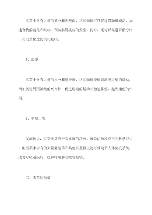 雪菜治疗作用功效与作用
