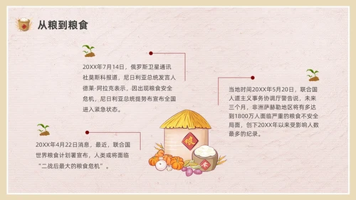 彩色简约插画节约粮食主题班会PPT课件世界粮食日