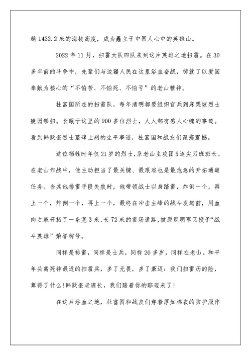 杜富国先进事迹党员学习心得体会精选21篇 时代楷模观后感范文