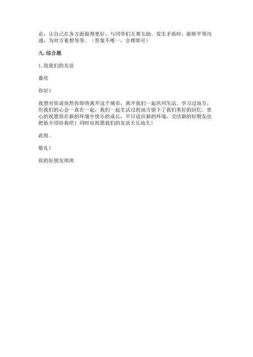 部编版小学四年级下册道德与法治《期末测试卷》及参考答案1套.docx