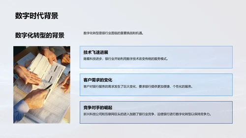 银行数字化转型指南PPT模板