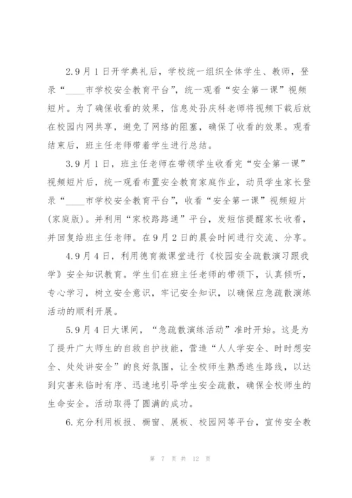 开学典礼安全法纪教育主题讲话稿5分钟5篇.docx