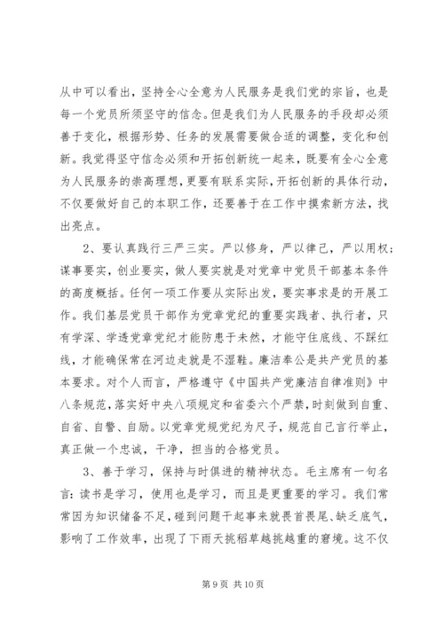 增强四个意识心得体会 (5).docx