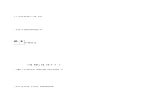 2019年保育员技师考前检测试卷B卷 附解析.docx