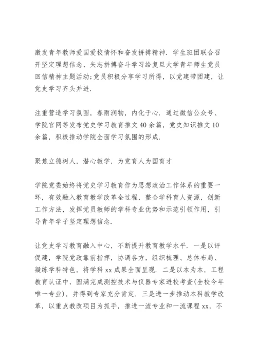 汇报党史学习教育工作.docx