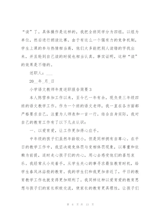 小学语文教师年度述职报告简要.docx