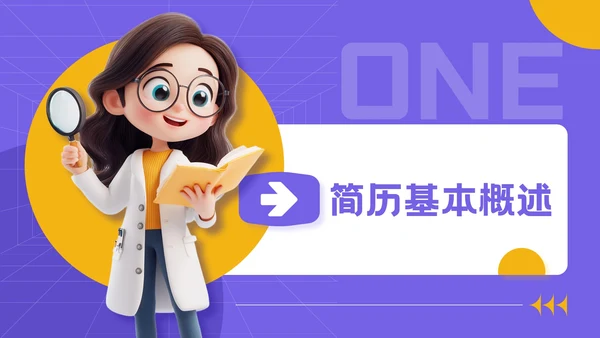 紫色3D立体风大学生个人简历模板
