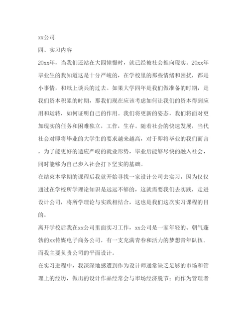 精编设计专业实习报告范文3000字三篇.docx