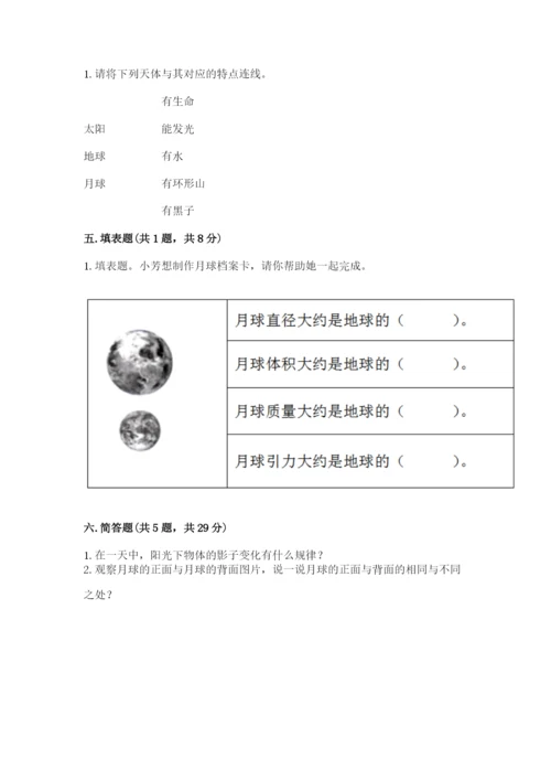 教科版三年级下册科学第三单元《太阳、地球和月球》测试卷加答案.docx