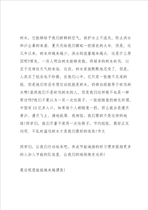 城建环保的宣传范文篇一