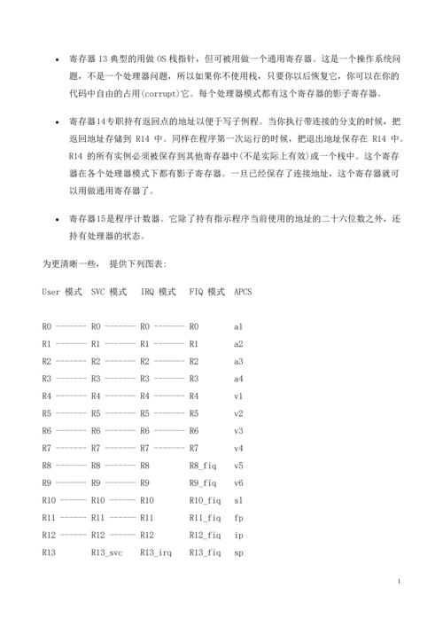 嵌入式系统的设计、开发--毕业论文.docx