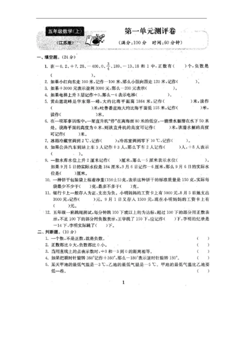 2022年苏教版五年级数学上册全单元测试题(全面).docx