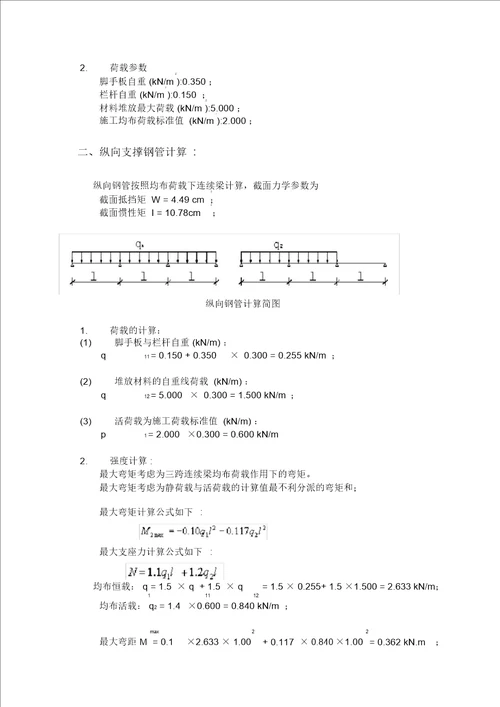 落地式钢管脚手架卸料平台施工方案