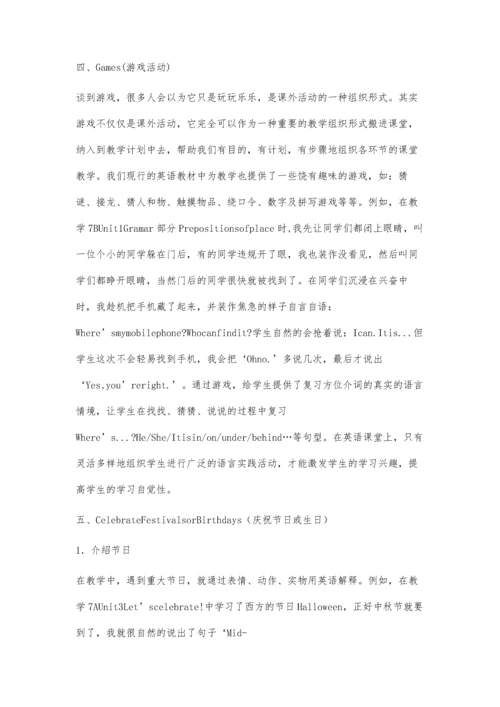 精彩开场是一堂好英语课的保证.docx