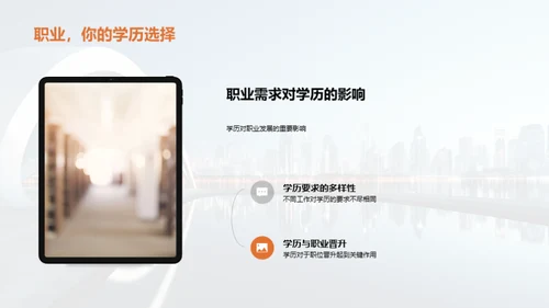 学历教育的力量