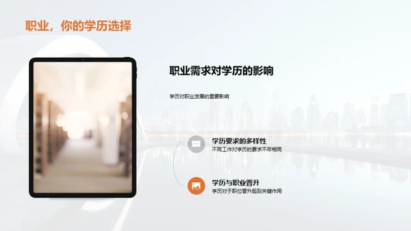 学历教育的力量