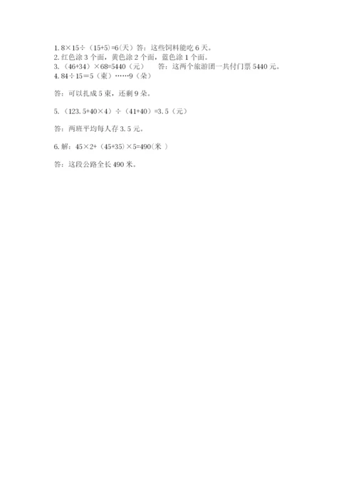 苏教版四年级上册数学期末卷附完整答案【有一套】.docx