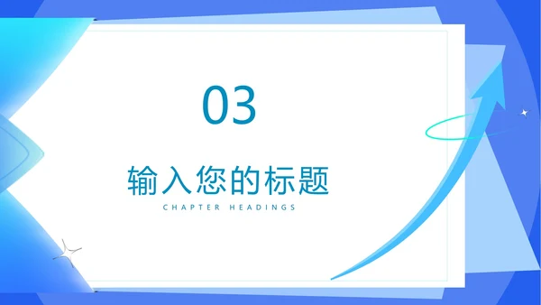 蓝色几何风竞聘述职报告PPT模板