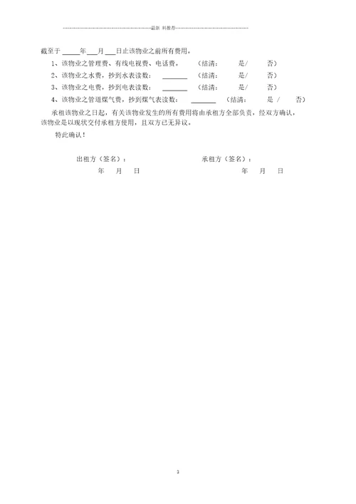 住房房屋租赁合同范本