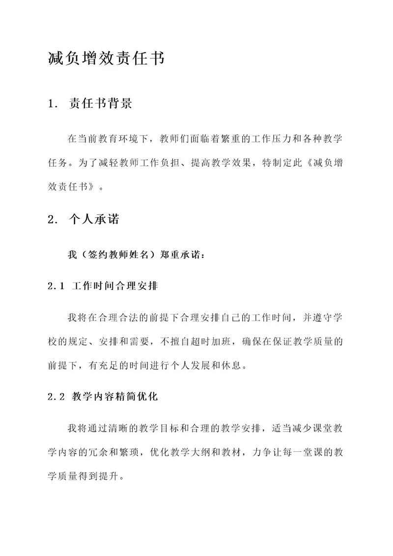 与教师签订减负增效责任书