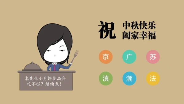 月饼介绍中秋快乐通用PPT模板