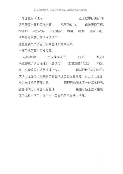 项目管理课程设计终稿模板.docx