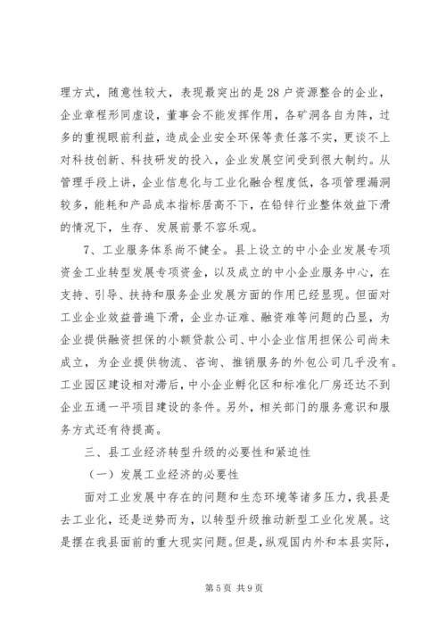 企业发展情况调研报告工业是县域经济的脊梁.docx