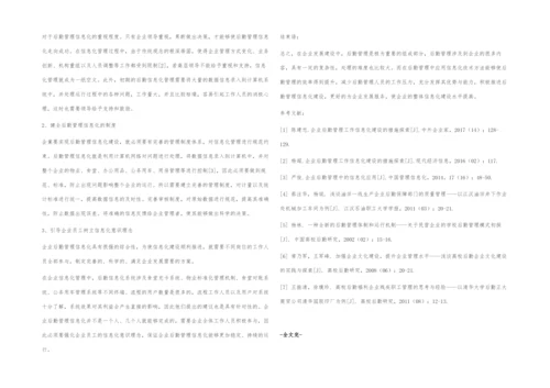 浅谈企业后勤管理中的信息化应用.docx