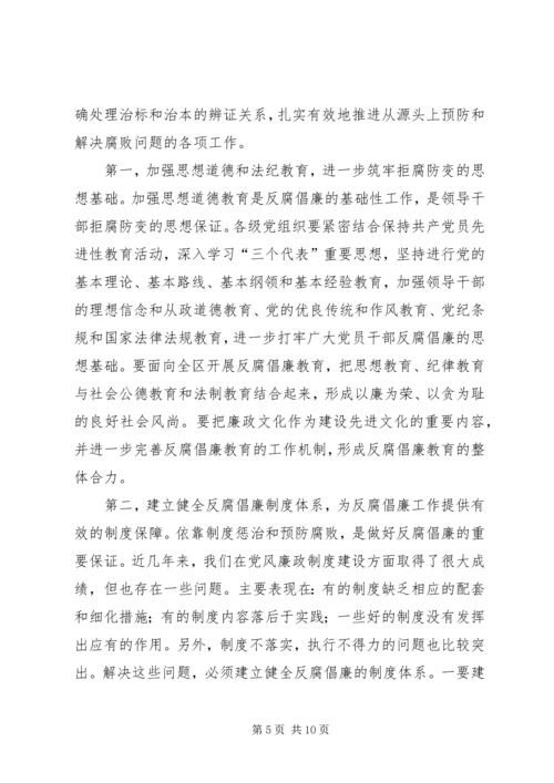 区委书记在今年区纪委五次全会上的讲话.docx