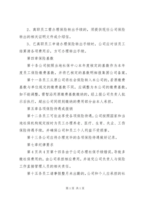 XX公司社会保险管理制度.docx