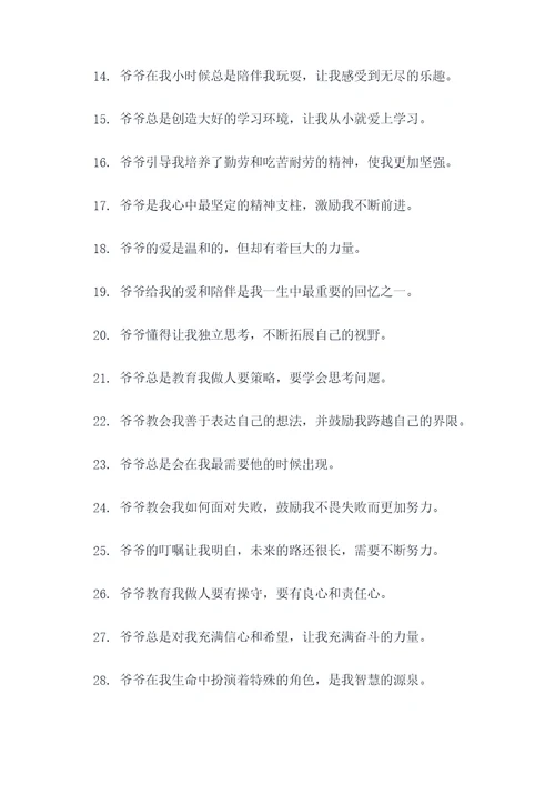 关于爷爷对我很好名言名句