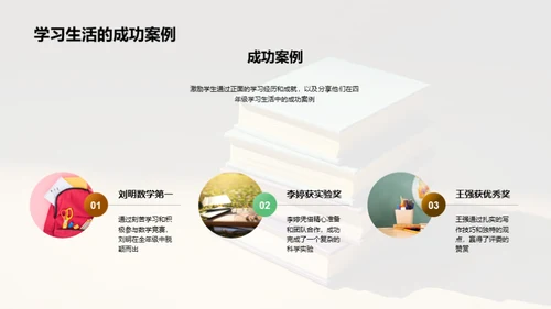 四年级学习全攻略