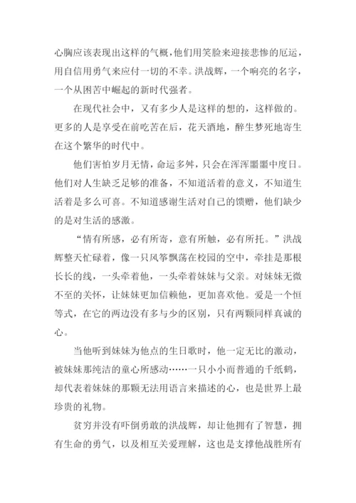 以勇气为话题的作文.docx