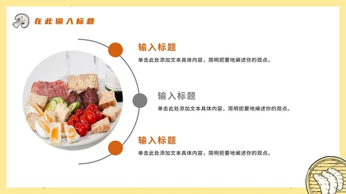 黄色卡通实景餐饮美食项目PPT模板