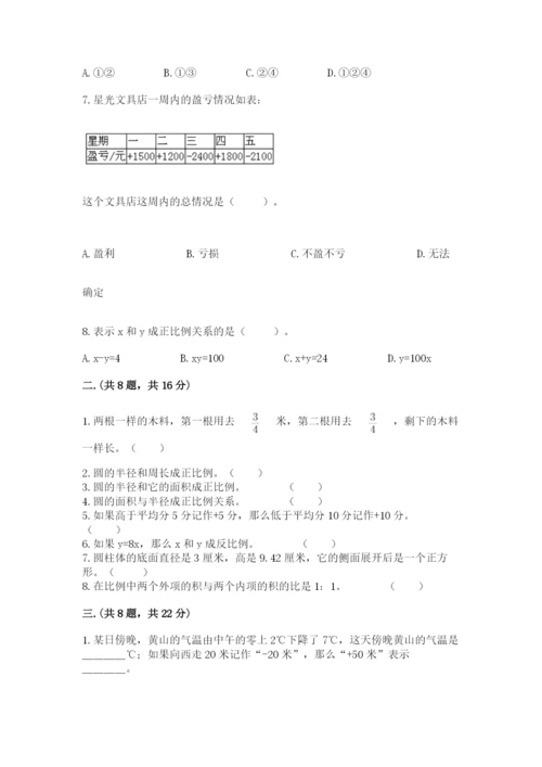 最新版贵州省贵阳市小升初数学试卷（考点提分）.docx