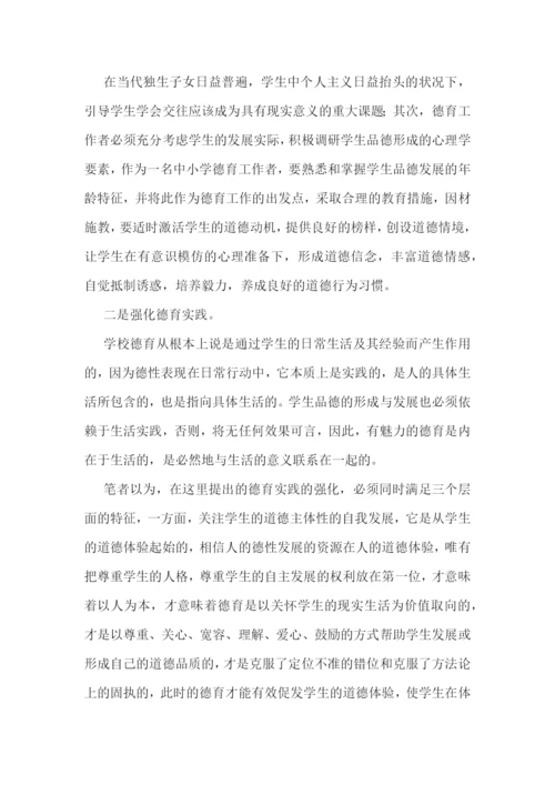 教育系统德育工作培训心得7篇.docx