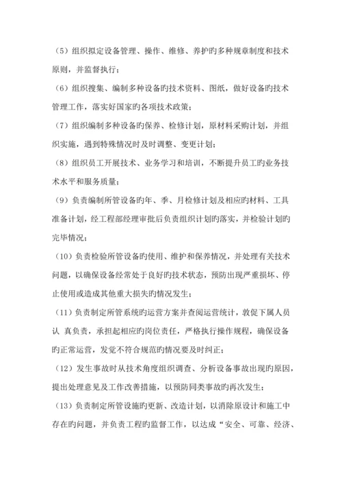 物业公司工程部管理手册.docx