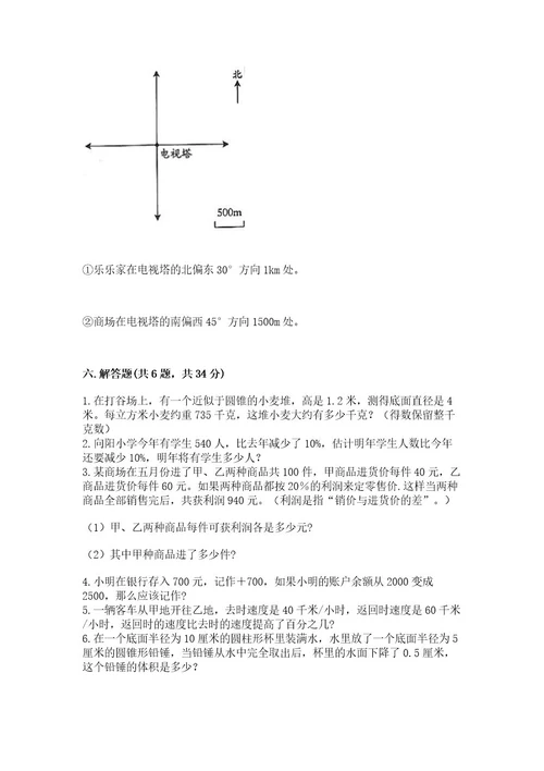 小学数学六年级下册期末测试卷及答案各地真题